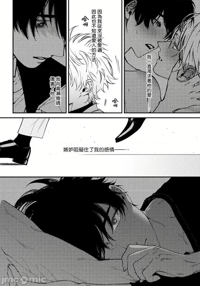 嫉妒让爱蒙上阴翳 [汀えいじ] 嫉妬は爱を昙らせる 6 第20页
