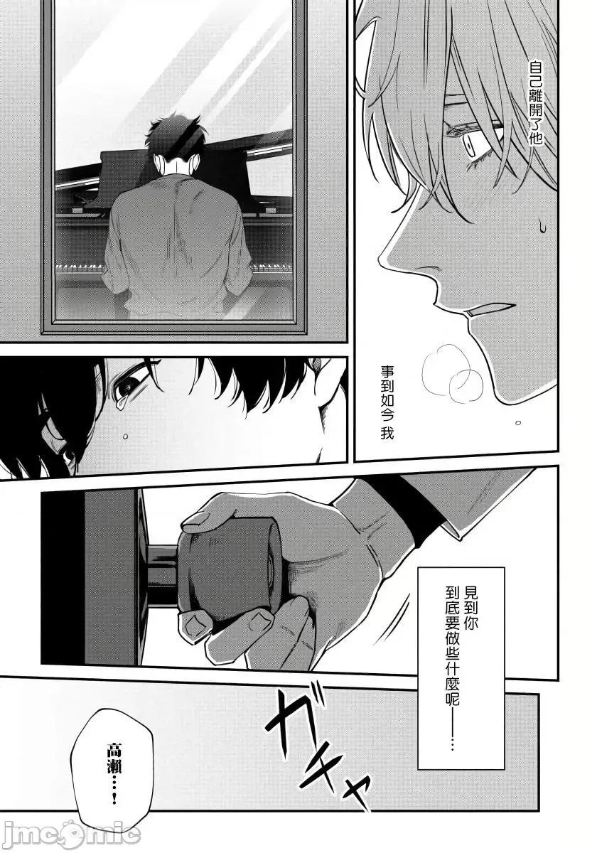 嫉妒让爱蒙上阴翳 [汀えいじ] 嫉妬は爱を昙らせる 6 第21页