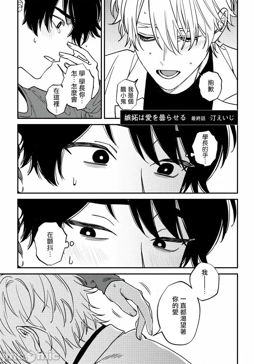 嫉妒让爱蒙上阴翳 [汀えいじ] 嫉妬は爱を昙らせる 7 第3页