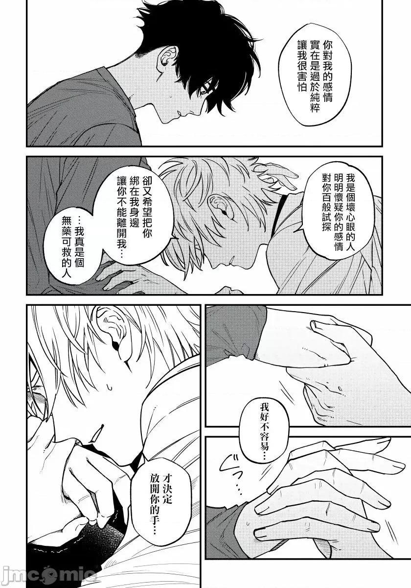 嫉妒让爱蒙上阴翳 [汀えいじ] 嫉妬は爱を昙らせる 7 第4页