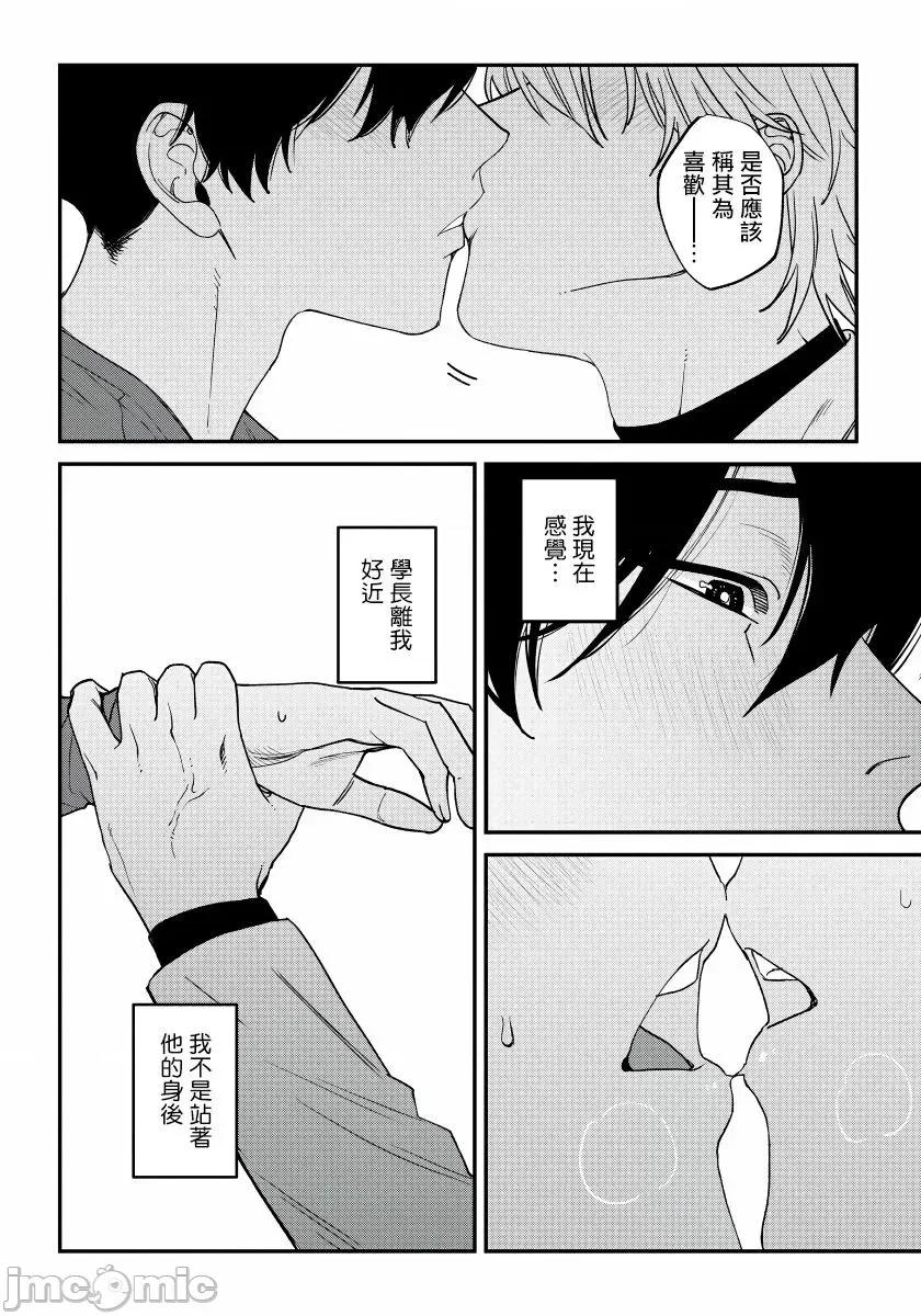 嫉妒让爱蒙上阴翳 [汀えいじ] 嫉妬は爱を昙らせる 7 第6页
