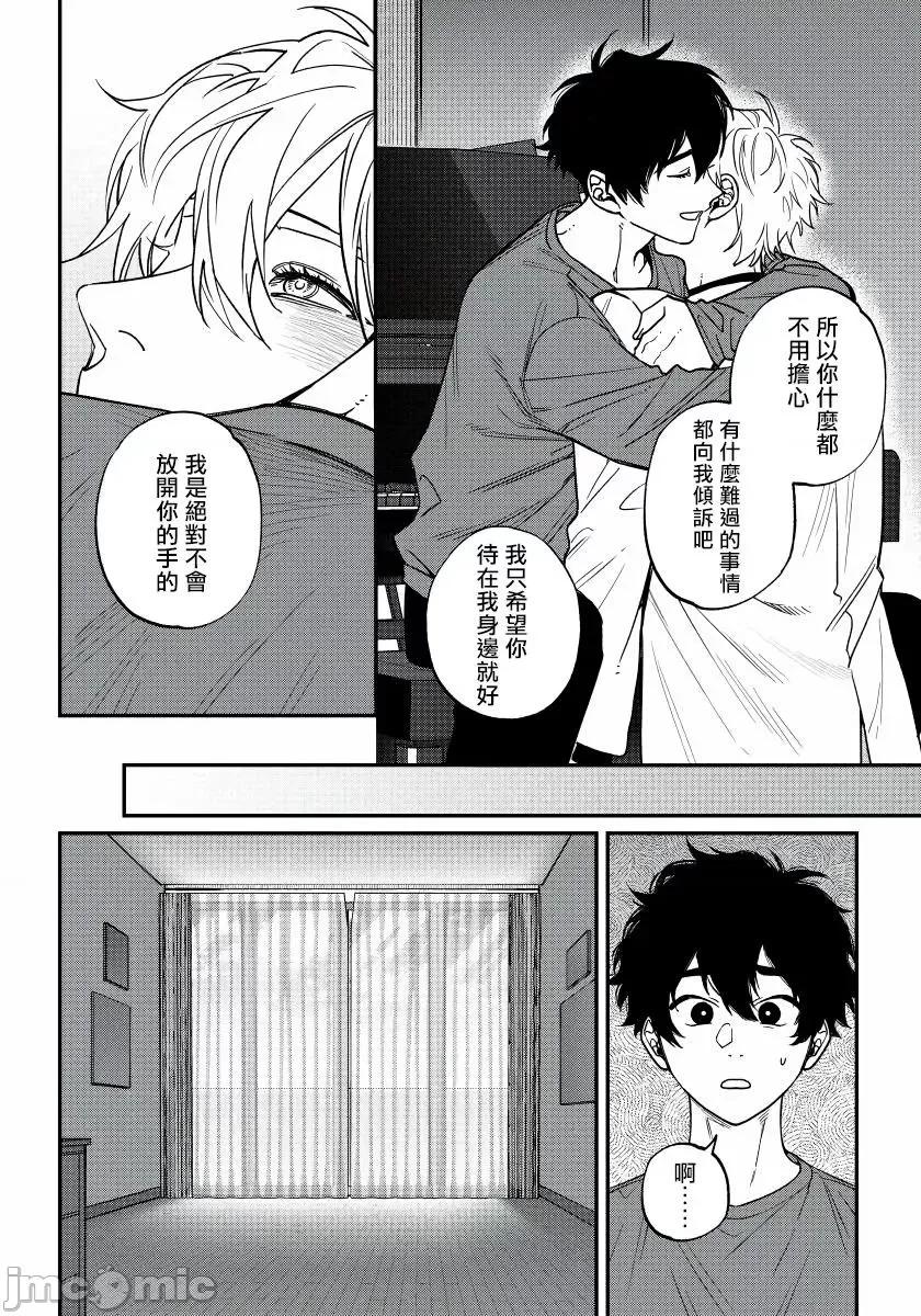 嫉妒让爱蒙上阴翳 [汀えいじ] 嫉妬は爱を昙らせる 7 第10页