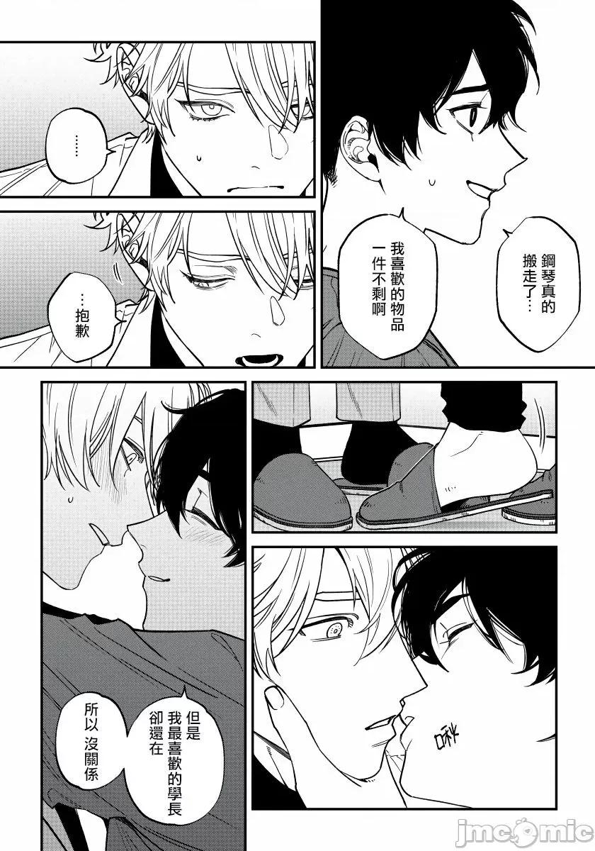 嫉妒让爱蒙上阴翳 [汀えいじ] 嫉妬は爱を昙らせる 7 第11页