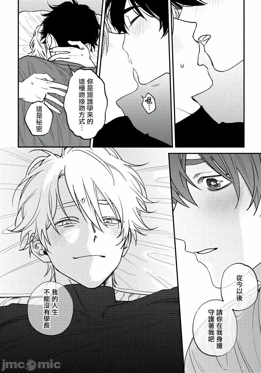 嫉妒让爱蒙上阴翳 [汀えいじ] 嫉妬は爱を昙らせる 7 第13页