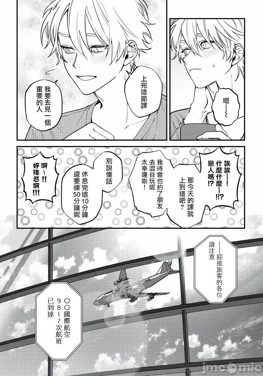 嫉妒让爱蒙上阴翳 [汀えいじ] 嫉妬は爱を昙らせる 7 第16页