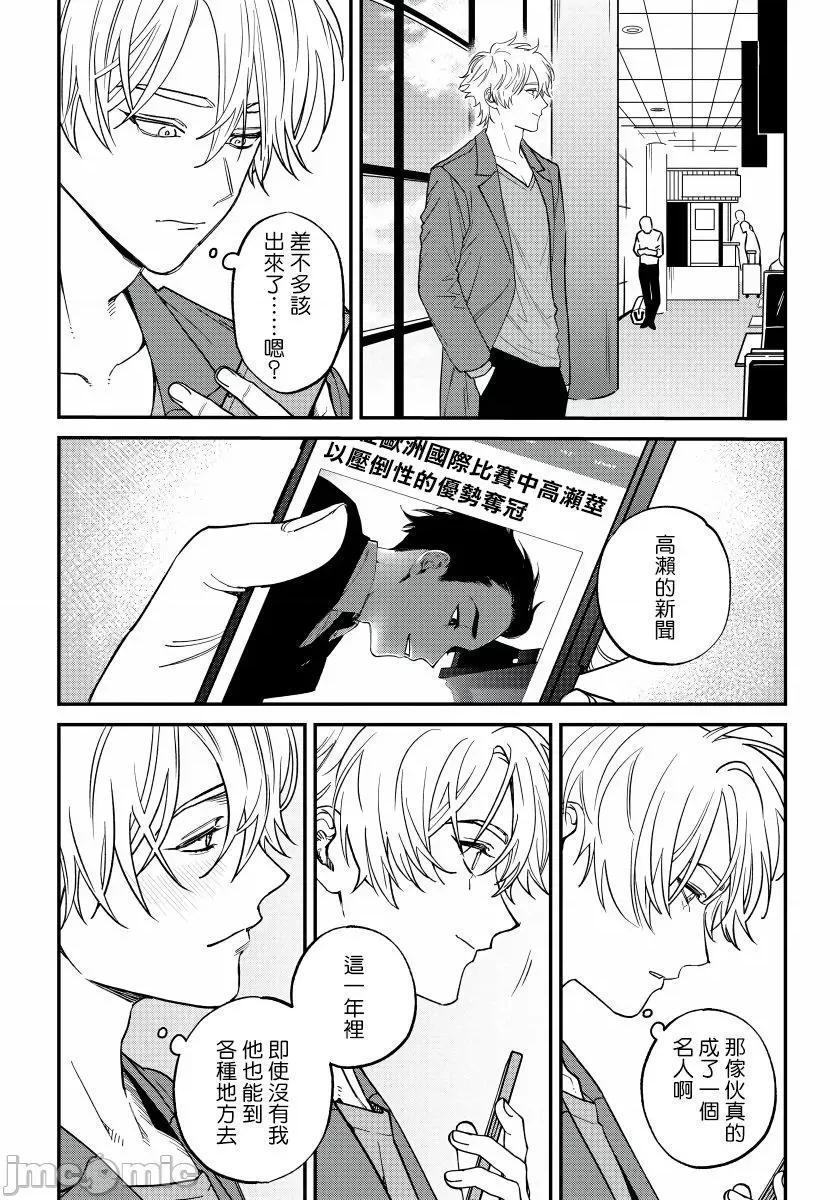 嫉妒让爱蒙上阴翳 [汀えいじ] 嫉妬は爱を昙らせる 7 第17页