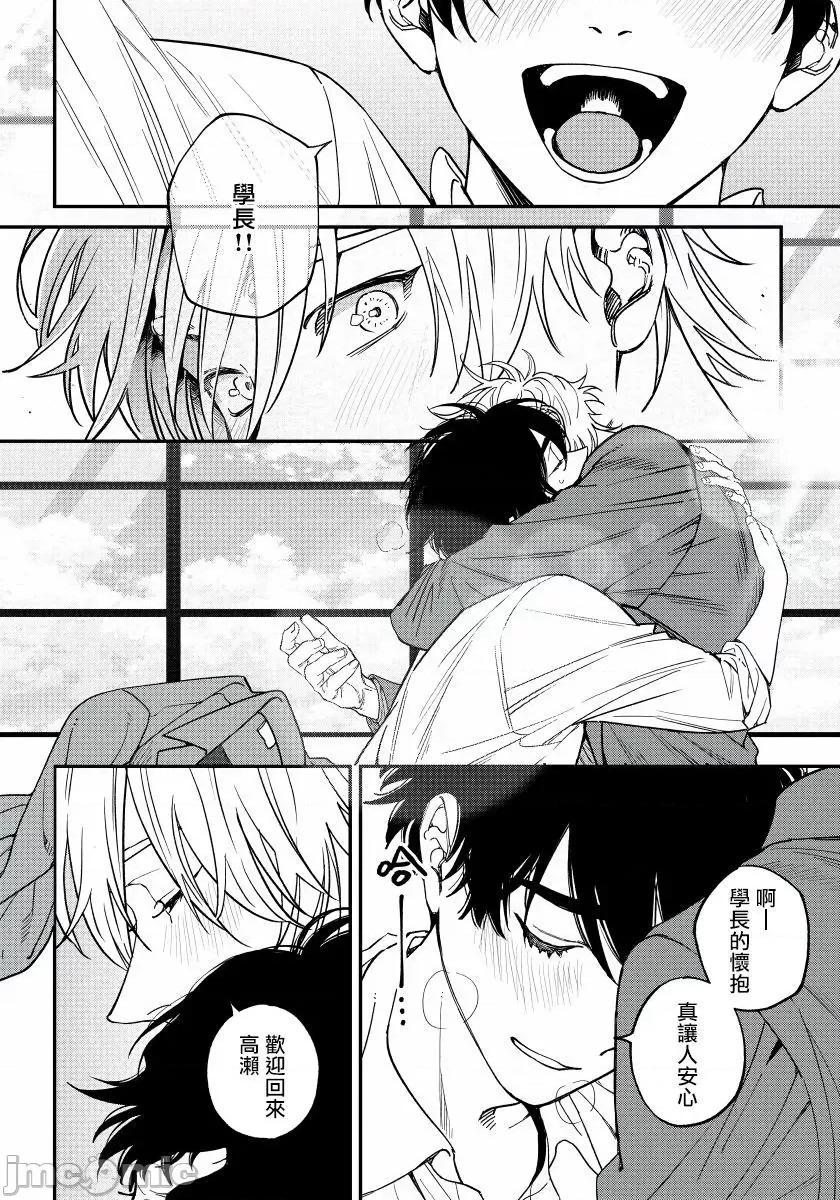 嫉妒让爱蒙上阴翳 [汀えいじ] 嫉妬は爱を昙らせる 7 第18页