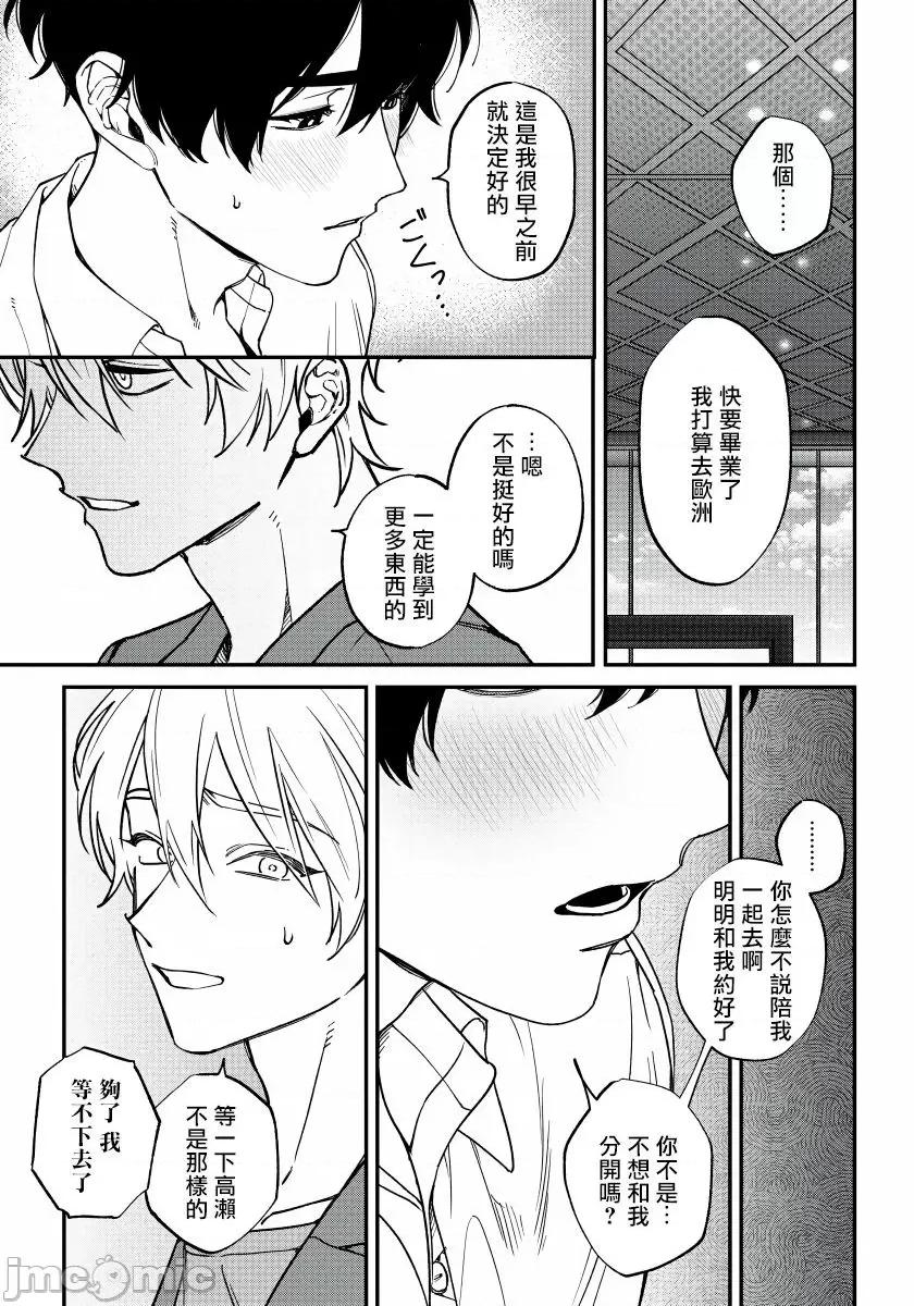 嫉妒让爱蒙上阴翳 [汀えいじ] 嫉妬は爱を昙らせる 7 第19页