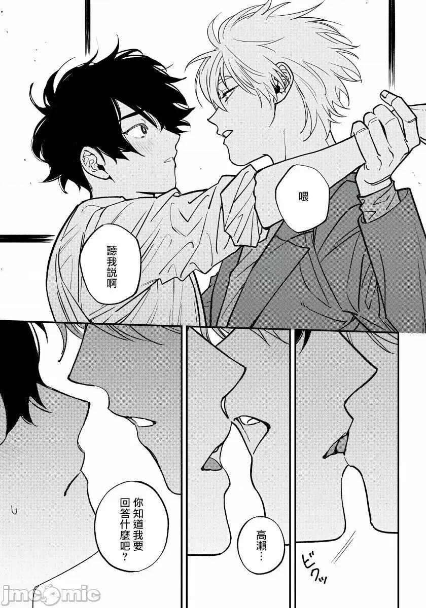 嫉妒让爱蒙上阴翳 [汀えいじ] 嫉妬は爱を昙らせる 7 第21页