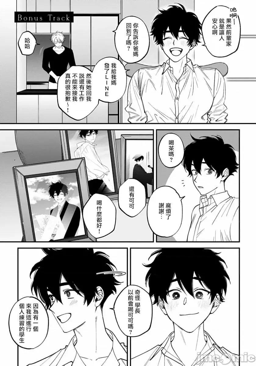 嫉妒让爱蒙上阴翳 嫉妬は爱を昙らせる 番外 第1页