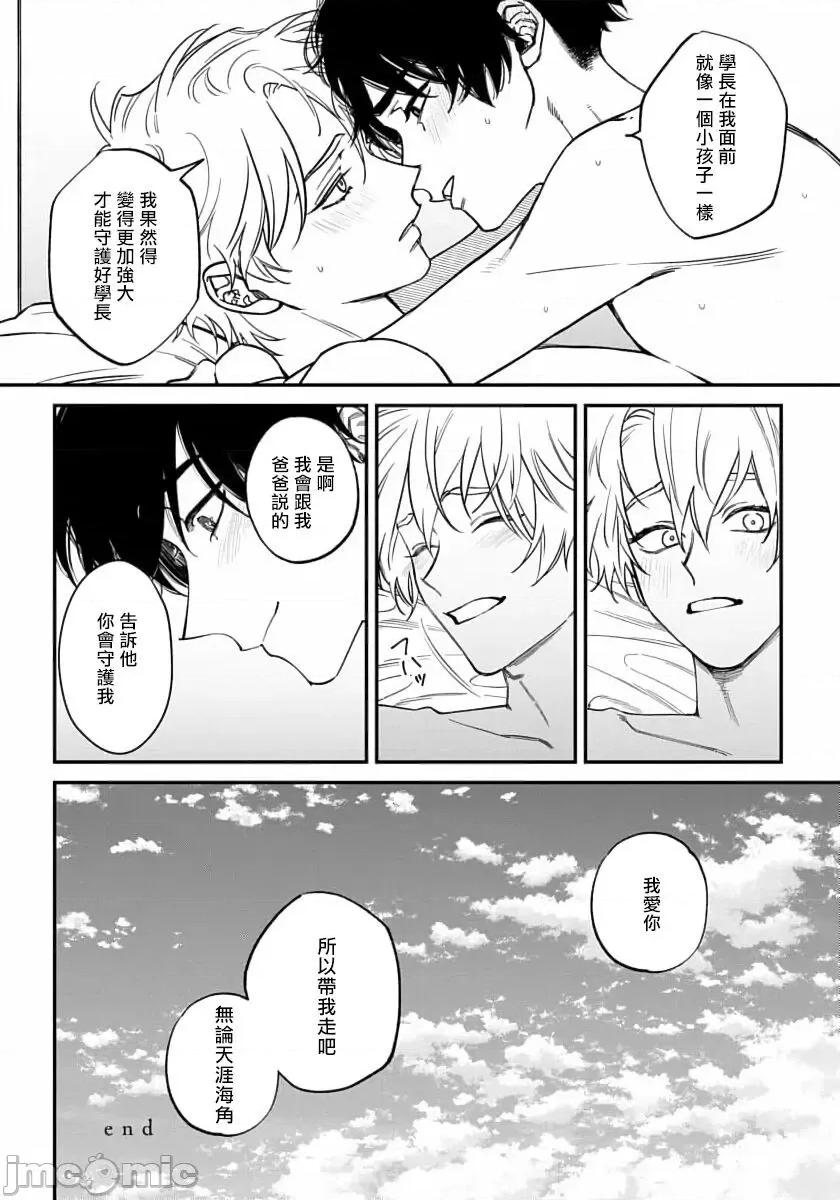 嫉妒让爱蒙上阴翳 嫉妬は爱を昙らせる 番外 第10页