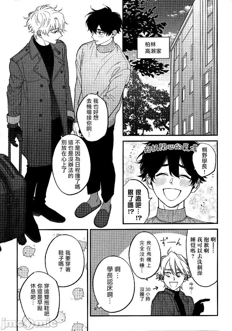 嫉妒让爱蒙上阴翳 嫉妬は爱を昙らせる 特典 第2页