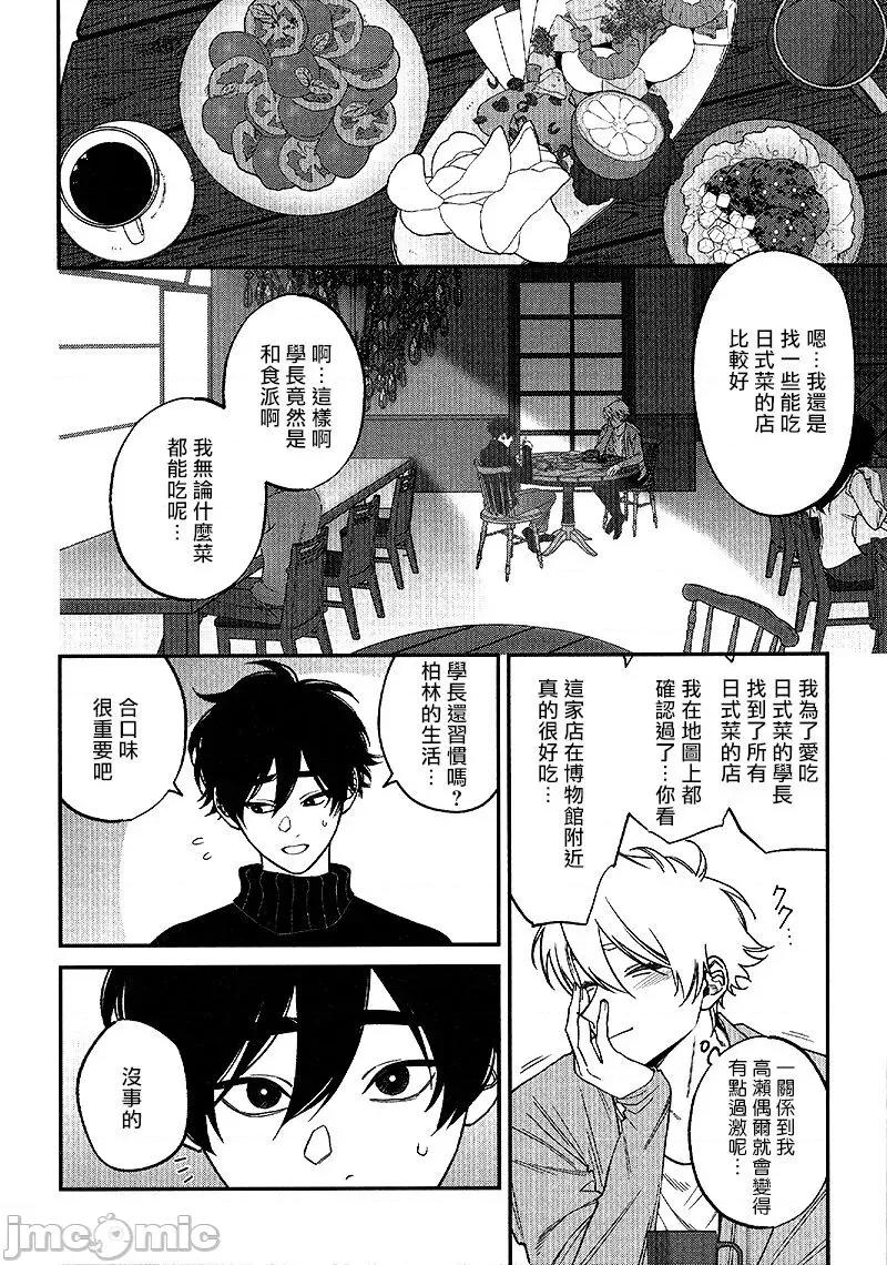 嫉妒让爱蒙上阴翳 嫉妬は爱を昙らせる 特典 第7页