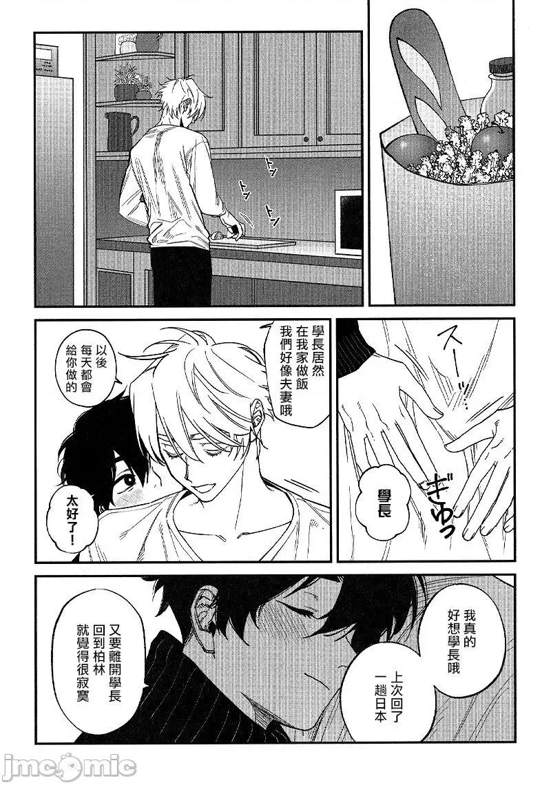 嫉妒让爱蒙上阴翳 嫉妬は爱を昙らせる 特典 第11页