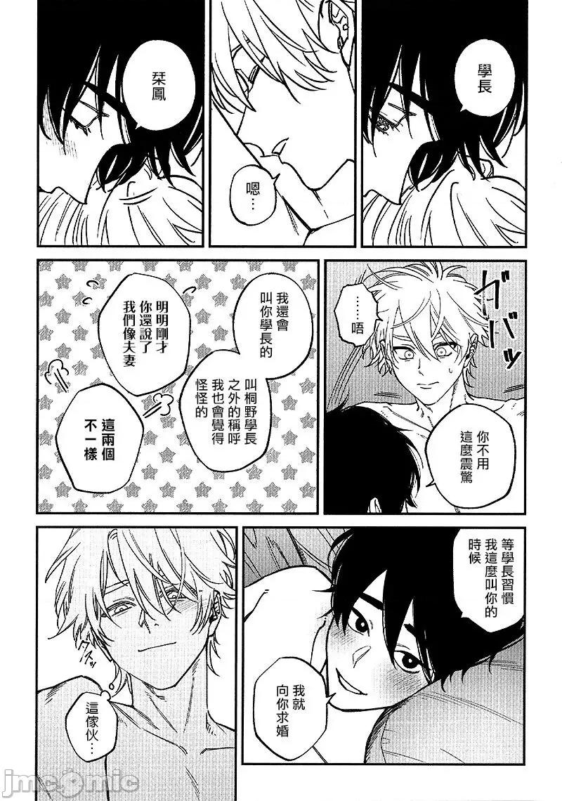 嫉妒让爱蒙上阴翳 嫉妬は爱を昙らせる 特典 第14页