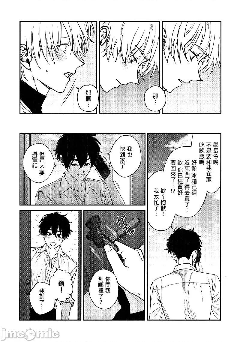 嫉妒让爱蒙上阴翳 嫉妬は爱を昙らせる 特典 第21页