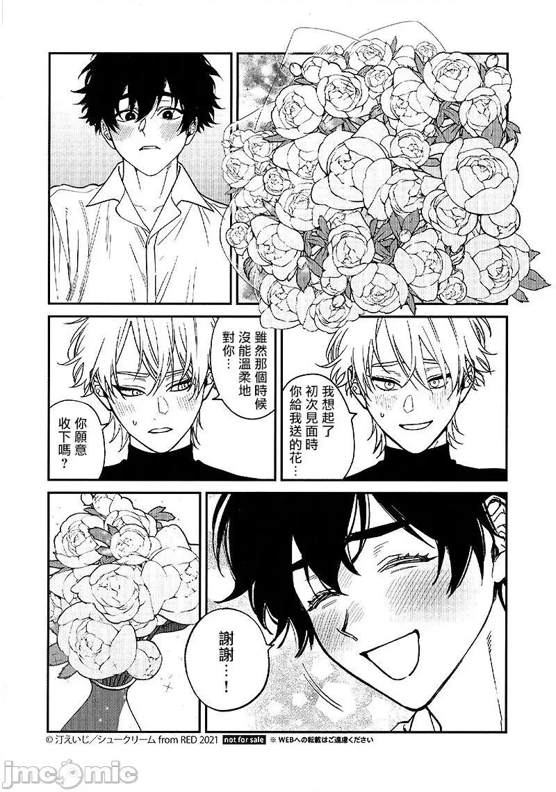 嫉妒让爱蒙上阴翳 嫉妬は爱を昙らせる 特典 第22页