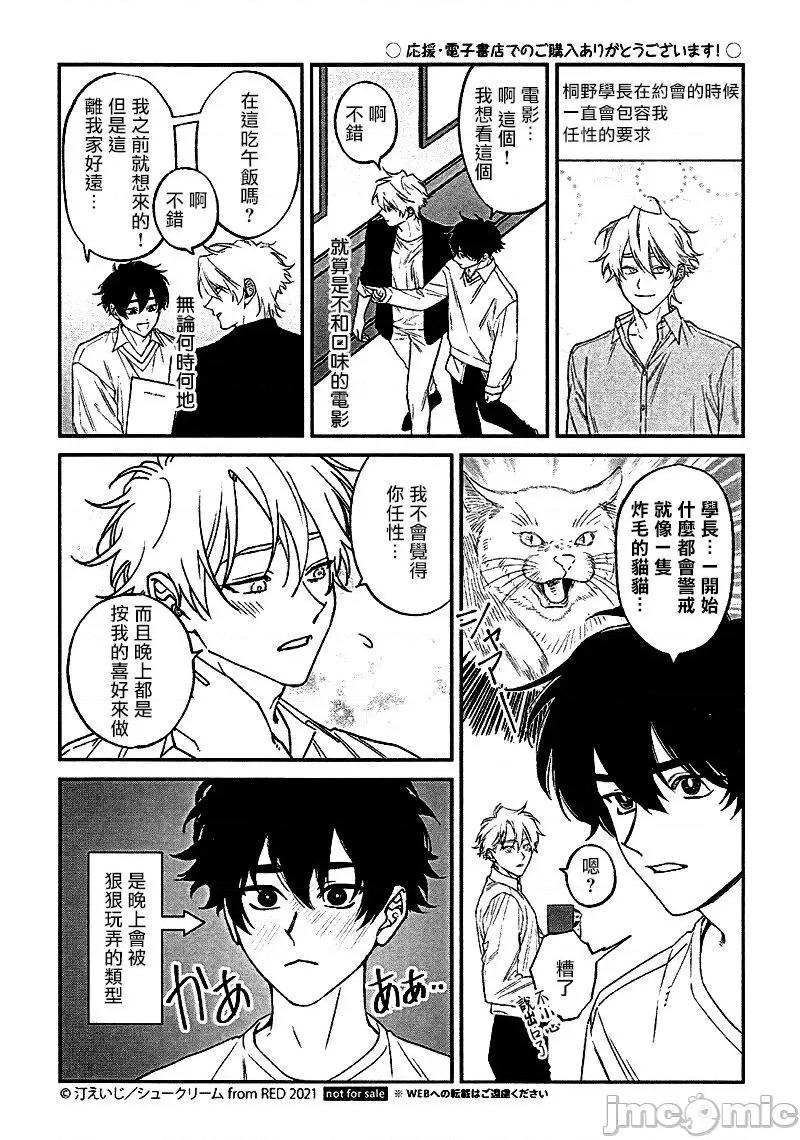 嫉妒让爱蒙上阴翳 嫉妬は爱を昙らせる 特典 第23页