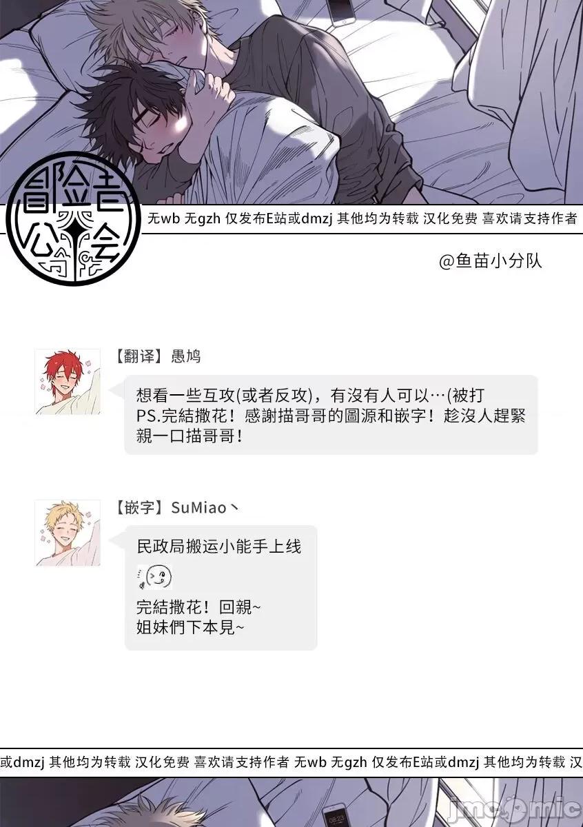 嫉妒让爱蒙上阴翳 嫉妬は爱を昙らせる 特典 第24页