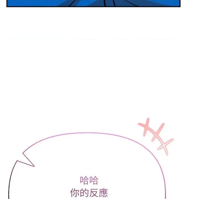 我跟熟客的小祕密 我跟熟客的小祕密 第77页