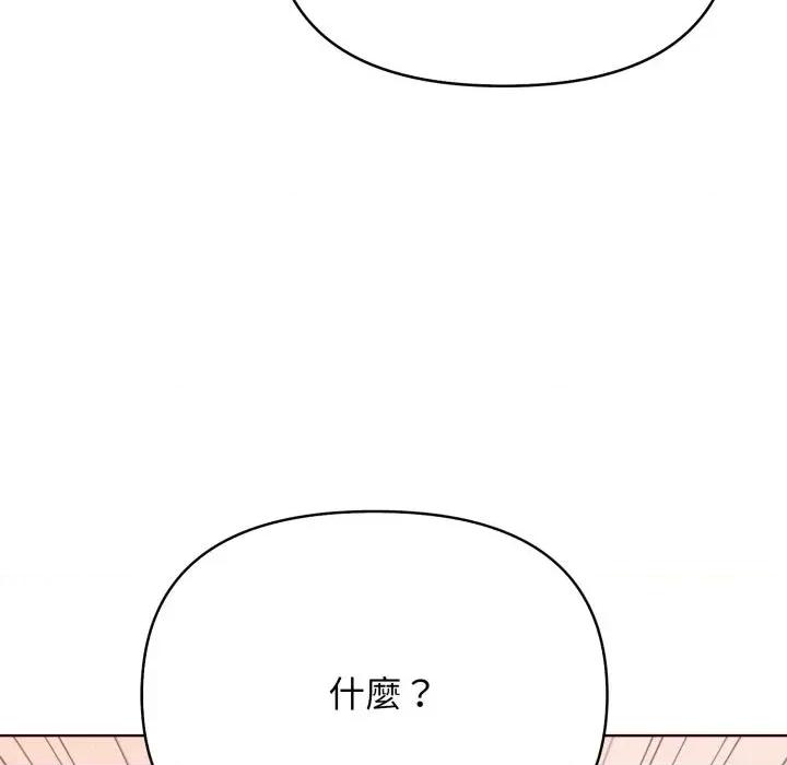 我跟熟客的小祕密 我跟熟客的小祕密-第2话 第141页