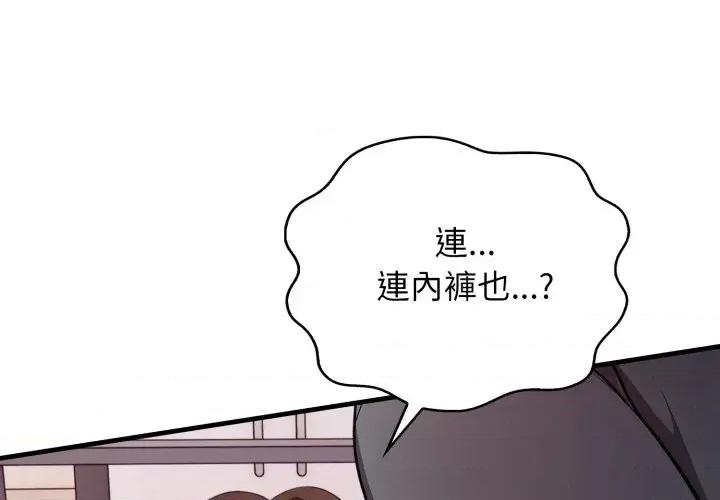 我跟熟客的小祕密 我跟熟客的小祕密-第5话 第1页
