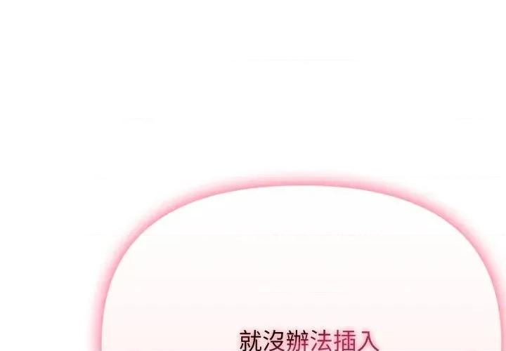 我跟熟客的小祕密 我跟熟客的小祕密-第5话 第4页