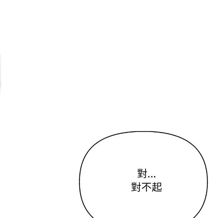 我跟熟客的小祕密 我跟熟客的小祕密-第5话 第68页