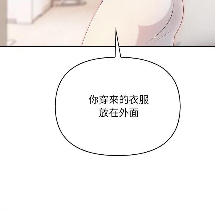 我跟熟客的小祕密 我跟熟客的小祕密-第5话 第87页