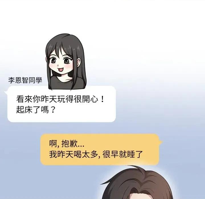 我跟熟客的小祕密 我跟熟客的小祕密-第5话 第94页