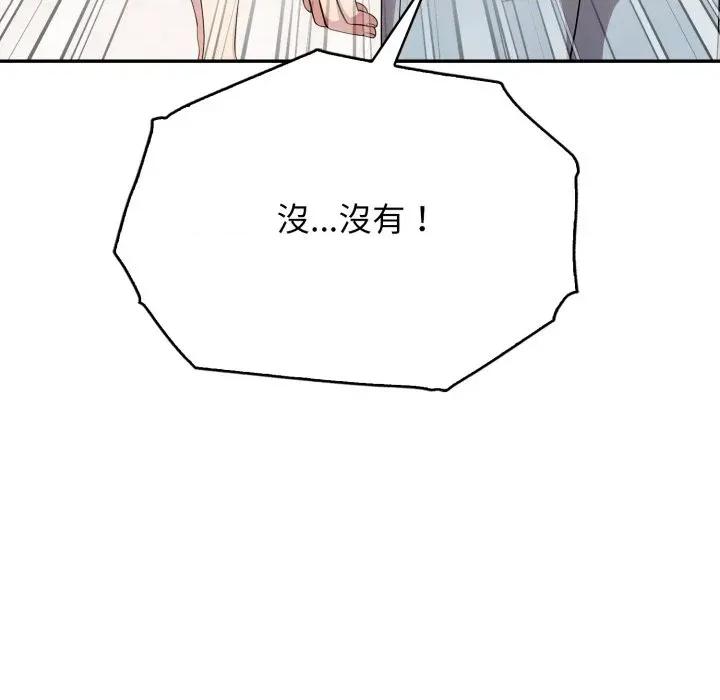 我跟熟客的小祕密 我跟熟客的小祕密-第5话 第101页