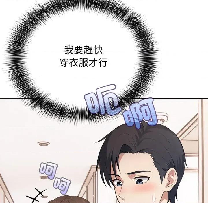 我跟熟客的小祕密 我跟熟客的小祕密-第5话 第113页