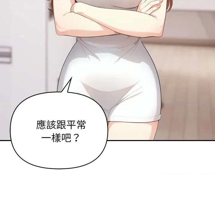 我跟熟客的小祕密 我跟熟客的小祕密-第5话 第119页