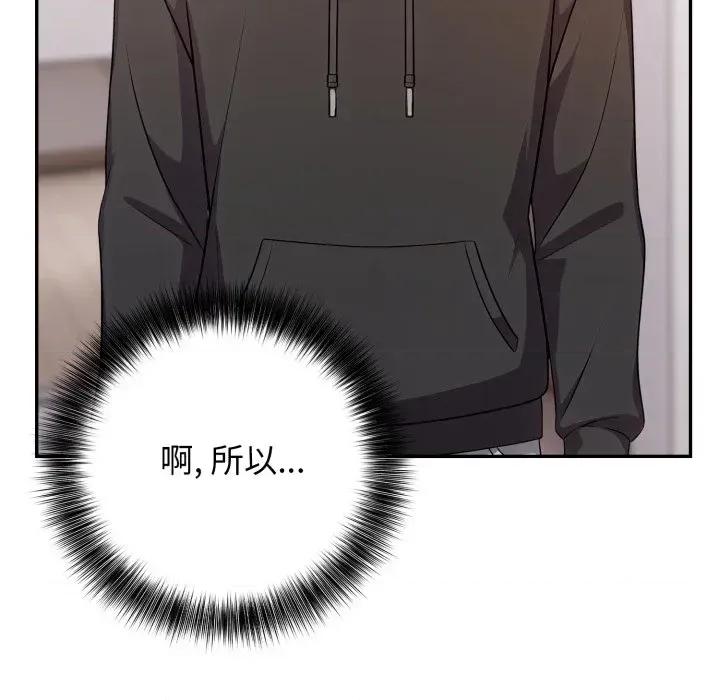 我跟熟客的小祕密 我跟熟客的小祕密-第5话 第124页