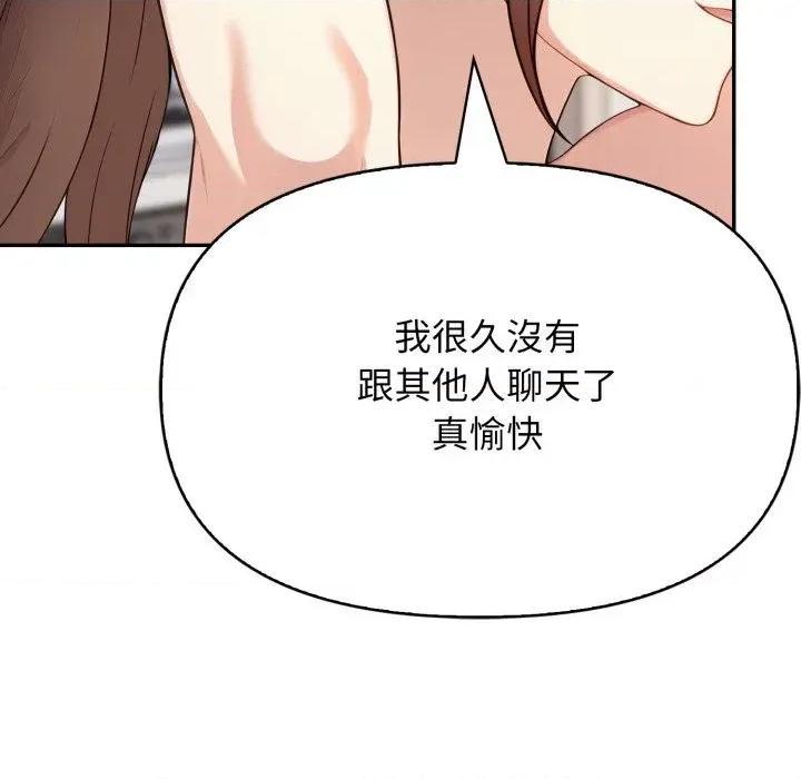 我跟熟客的小祕密 我跟熟客的小祕密-第5话 第139页