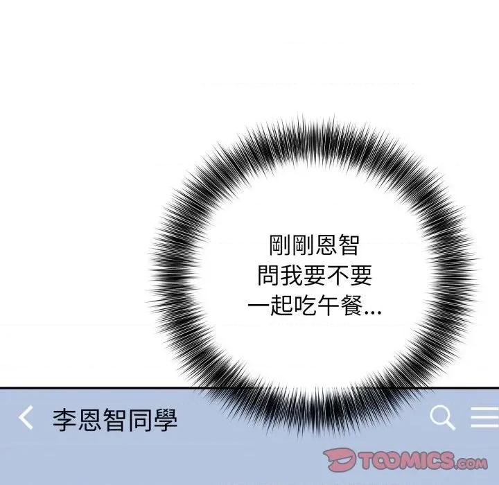 我跟熟客的小祕密 我跟熟客的小祕密-第5话 第147页