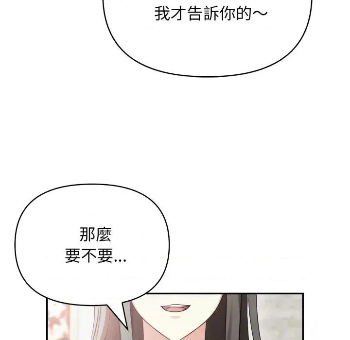 我跟熟客的小祕密 我跟熟客的小祕密-第6话 第33页