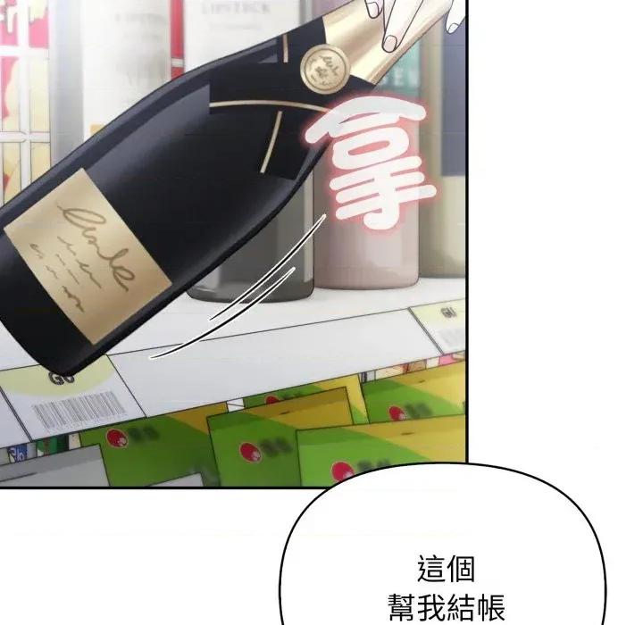 我跟熟客的小祕密 我跟熟客的小祕密-第6话 第67页