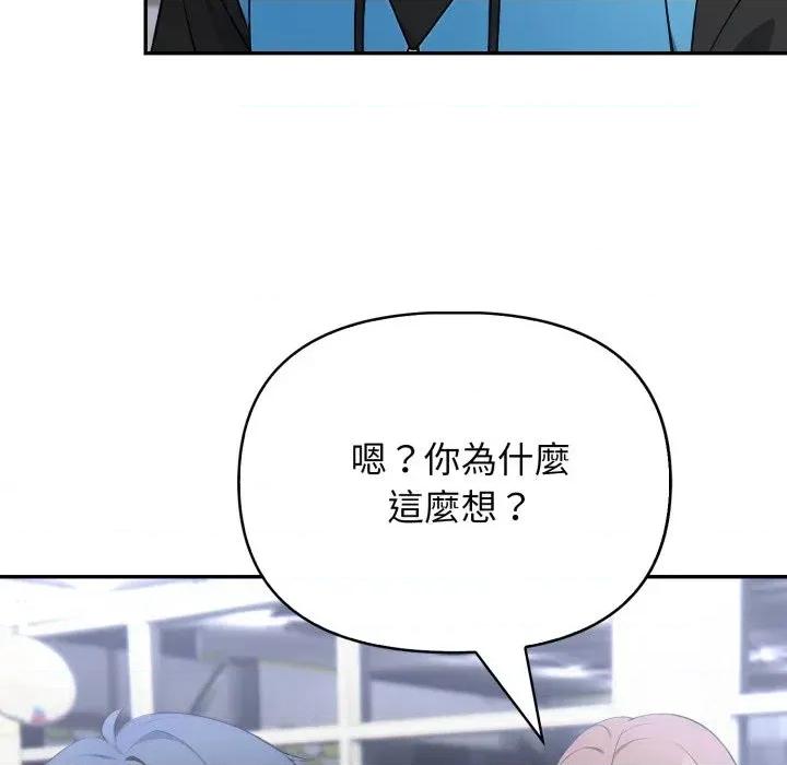 我跟熟客的小祕密 我跟熟客的小祕密-第6话 第76页