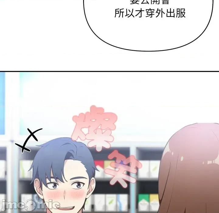 我跟熟客的小祕密 我跟熟客的小祕密-第6话 第80页