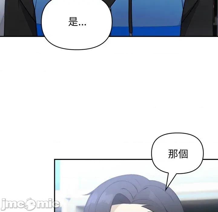 我跟熟客的小祕密 我跟熟客的小祕密-第6话 第85页