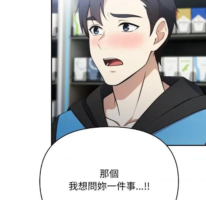 我跟熟客的小祕密 我跟熟客的小祕密-第6话 第86页