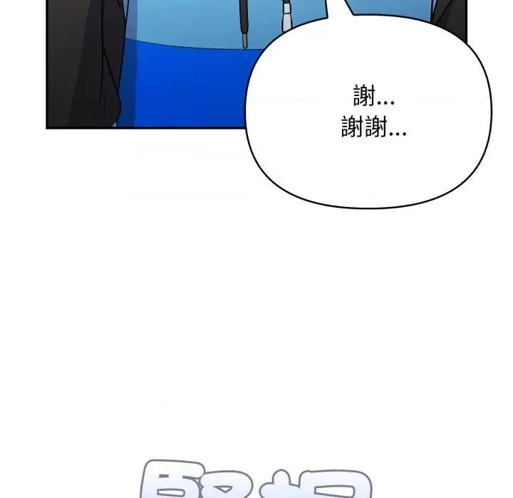 我跟熟客的小祕密 我跟熟客的小祕密-第6话 第96页