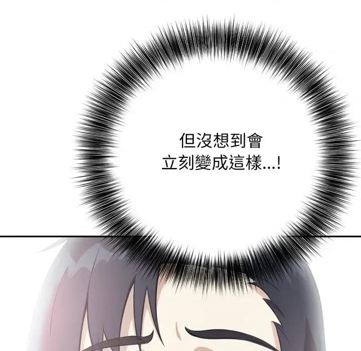 我跟熟客的小祕密 我跟熟客的小祕密-第6话 第121页