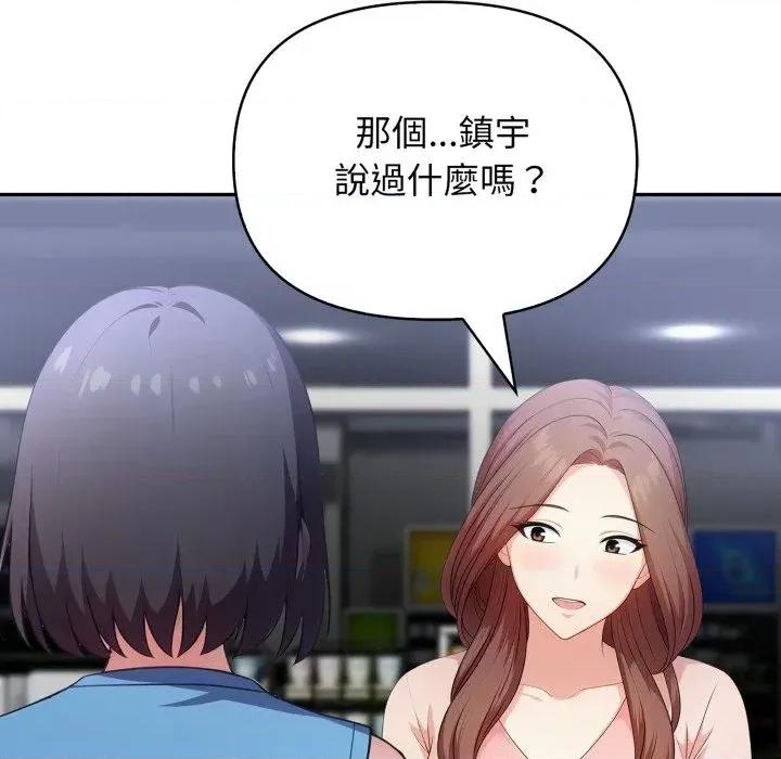 我跟熟客的小祕密 我跟熟客的小祕密-第7话 第84页