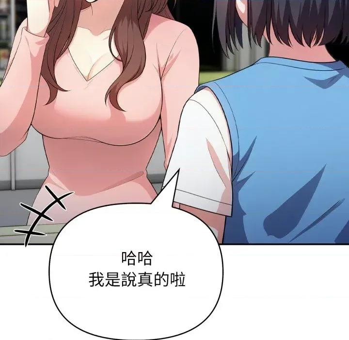 我跟熟客的小祕密 我跟熟客的小祕密-第7话 第102页
