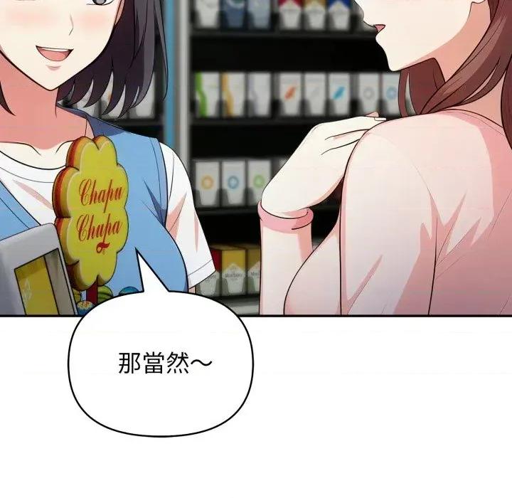 我跟熟客的小祕密 我跟熟客的小祕密-第7话 第104页