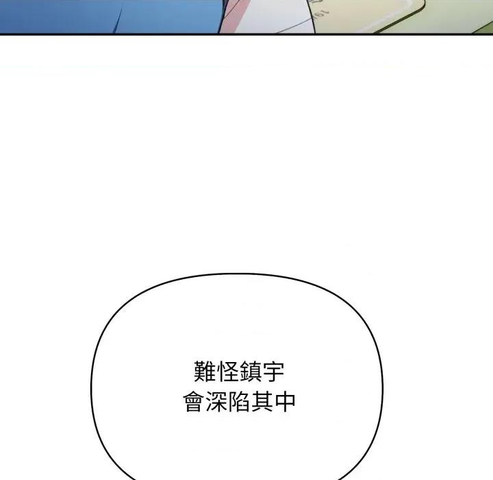 我跟熟客的小祕密 我跟熟客的小祕密-第7话 第109页