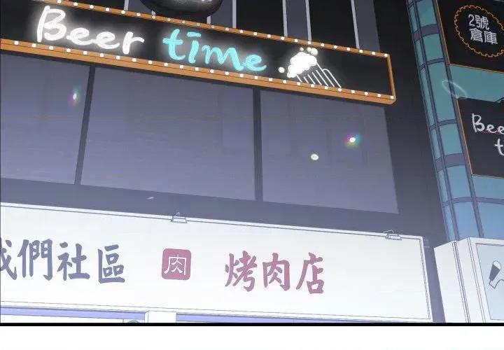 我跟熟客的小祕密 我跟熟客的小祕密-第9话 第4页