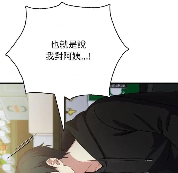 我跟熟客的小祕密 我跟熟客的小祕密-第9话 第37页